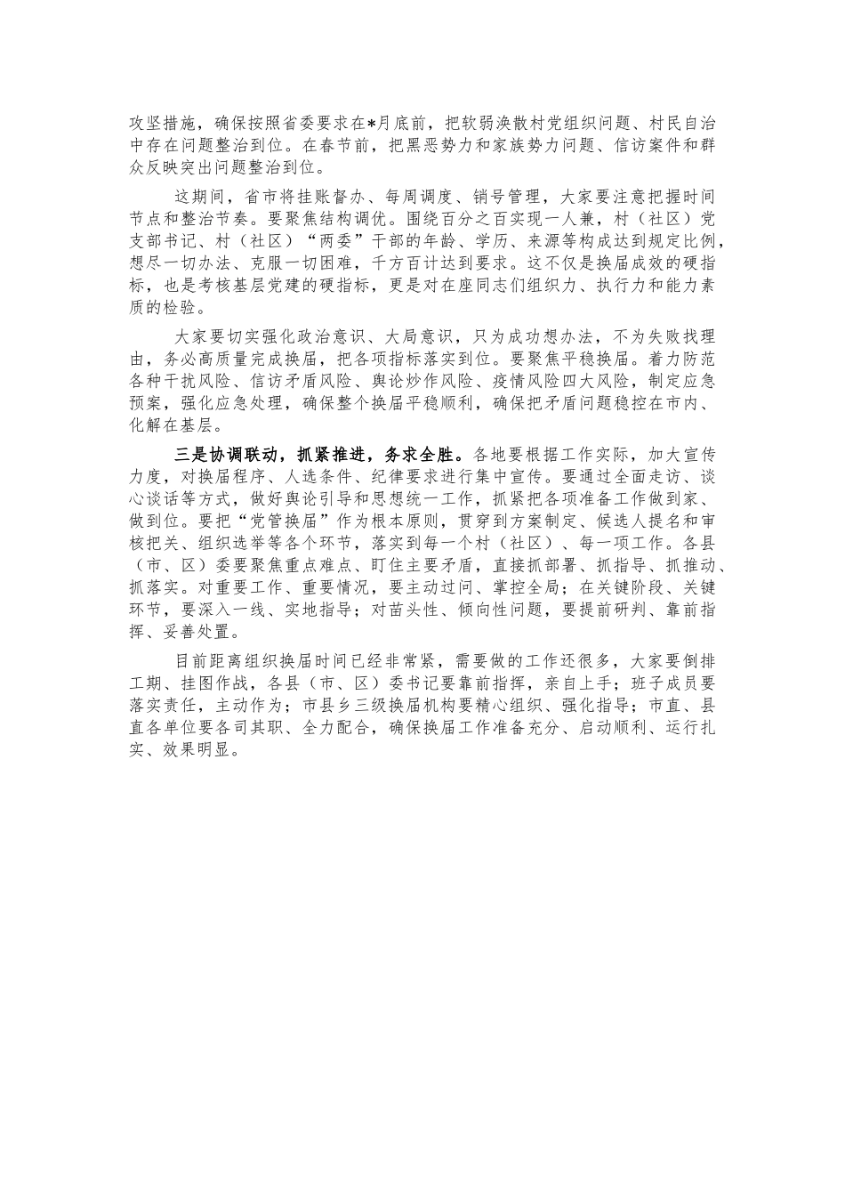 两委换届动员部署会主持词.docx_第2页
