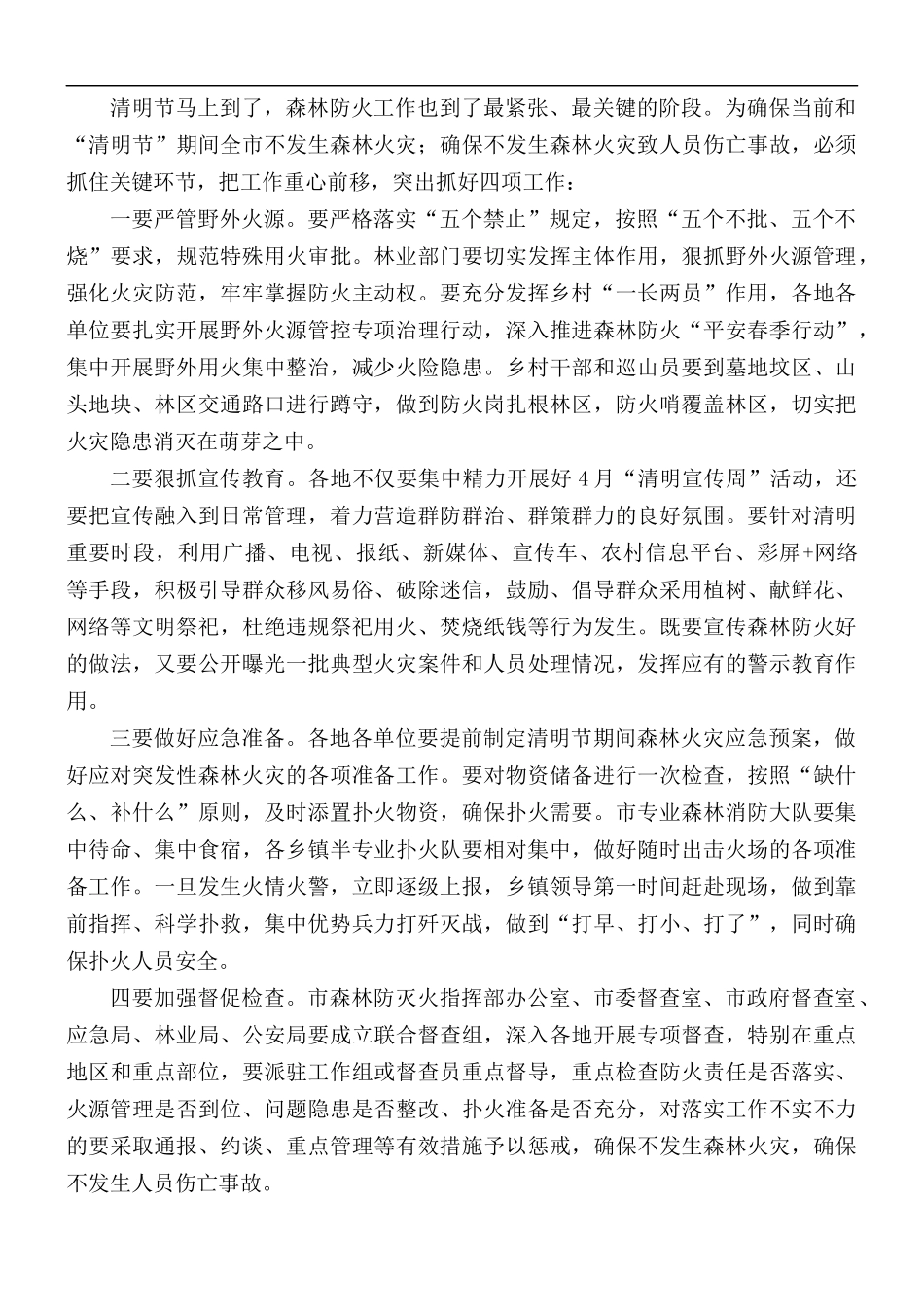 在清明期间森林防火工作会议上的讲话材料.docx_第2页