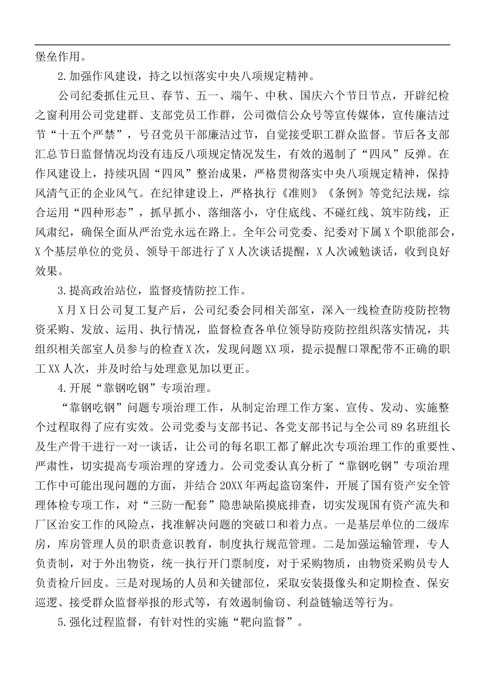 在2021年党风廉政建设工作会议上的发言稿.docx_第2页
