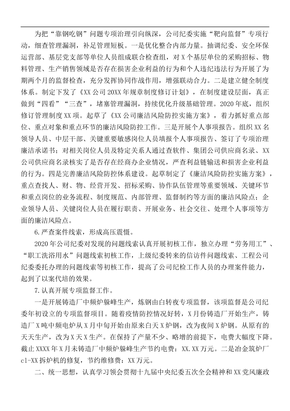 在2021年党风廉政建设工作会议上的发言稿.docx_第3页