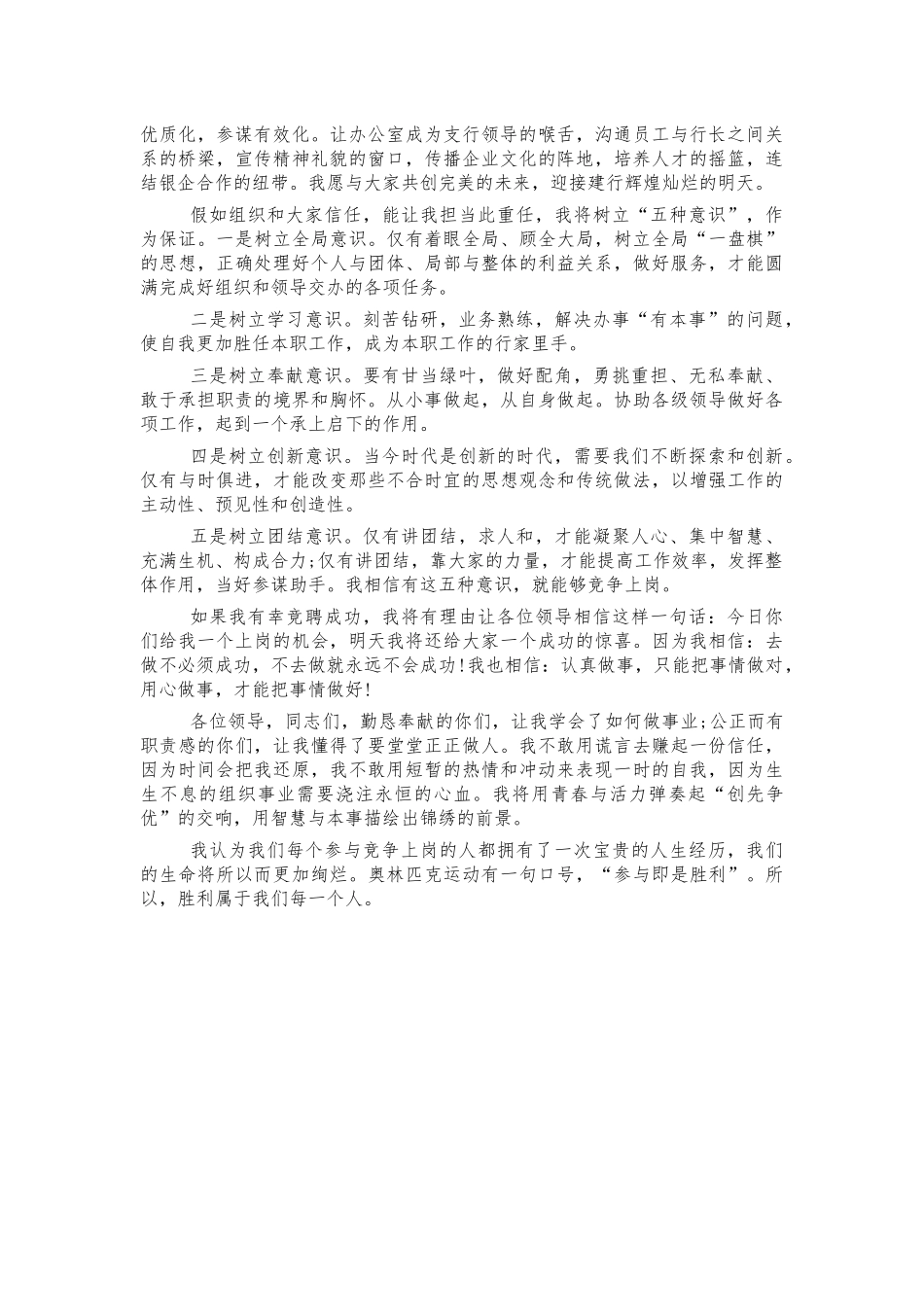 银行办公室竞争上岗演讲稿.docx_第2页
