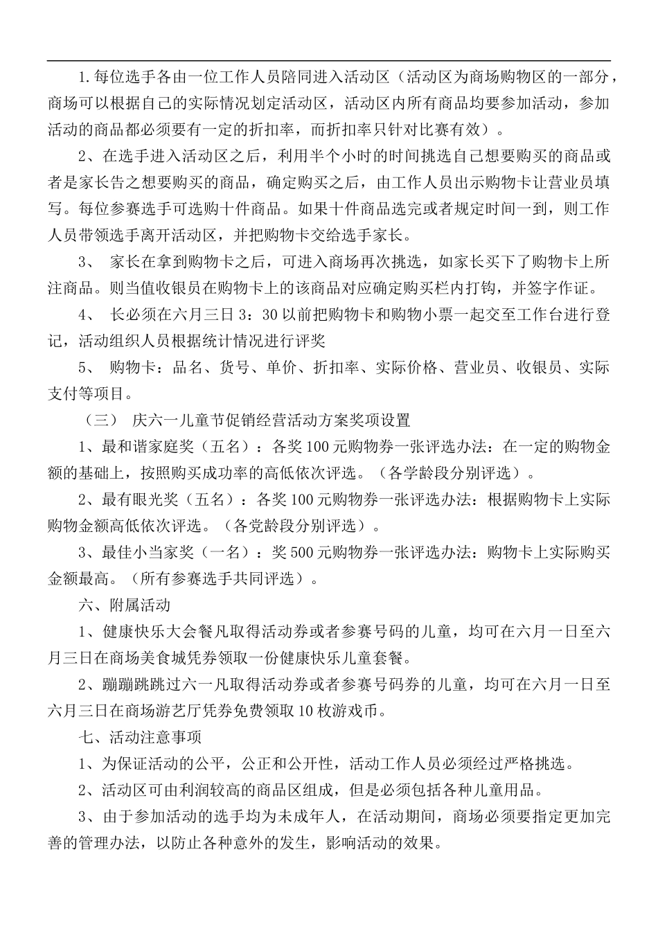 优选六一儿童节商场活动策划方案5篇.docx_第2页