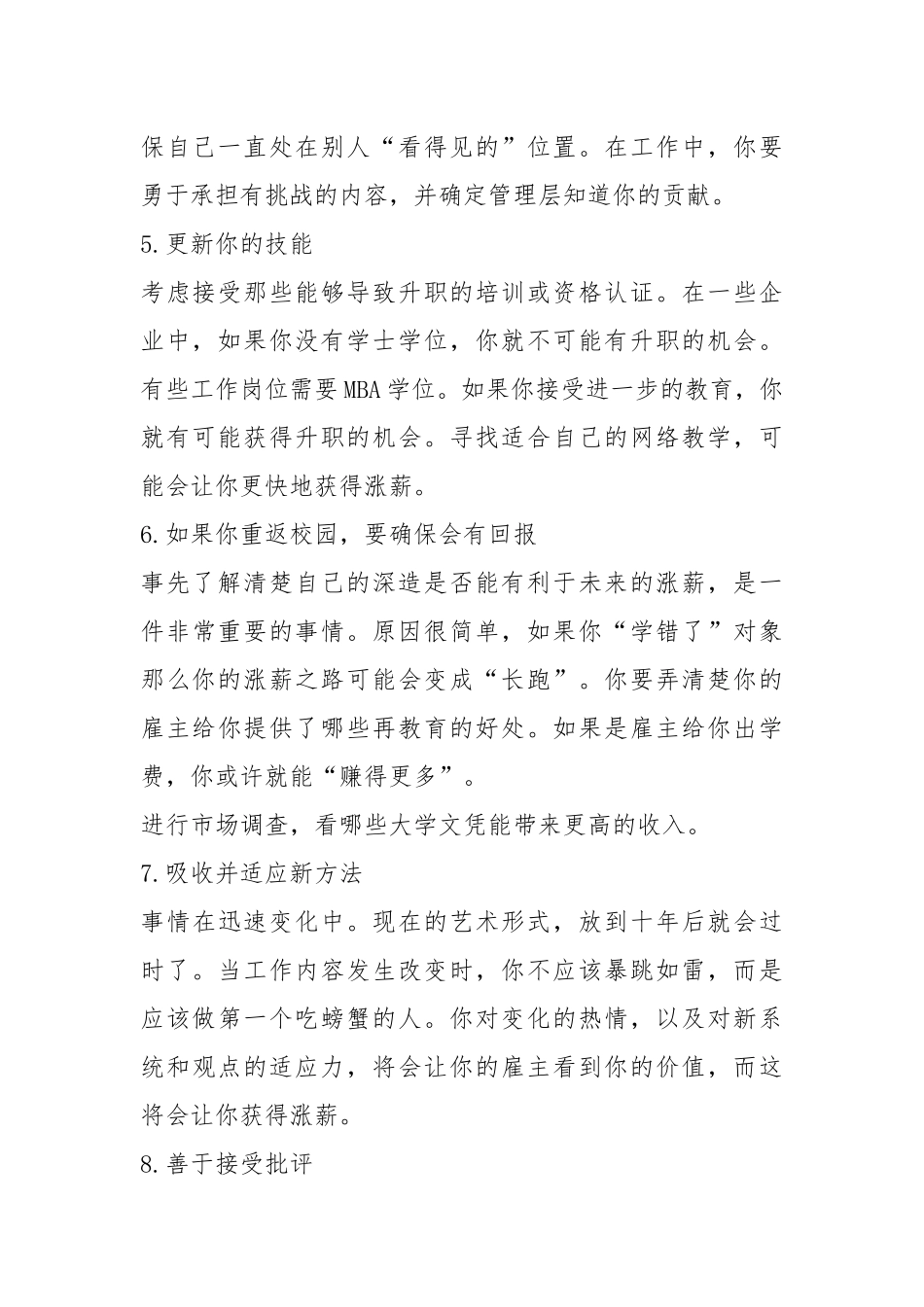2021年在职场中如何才能快速涨薪.docx_第2页
