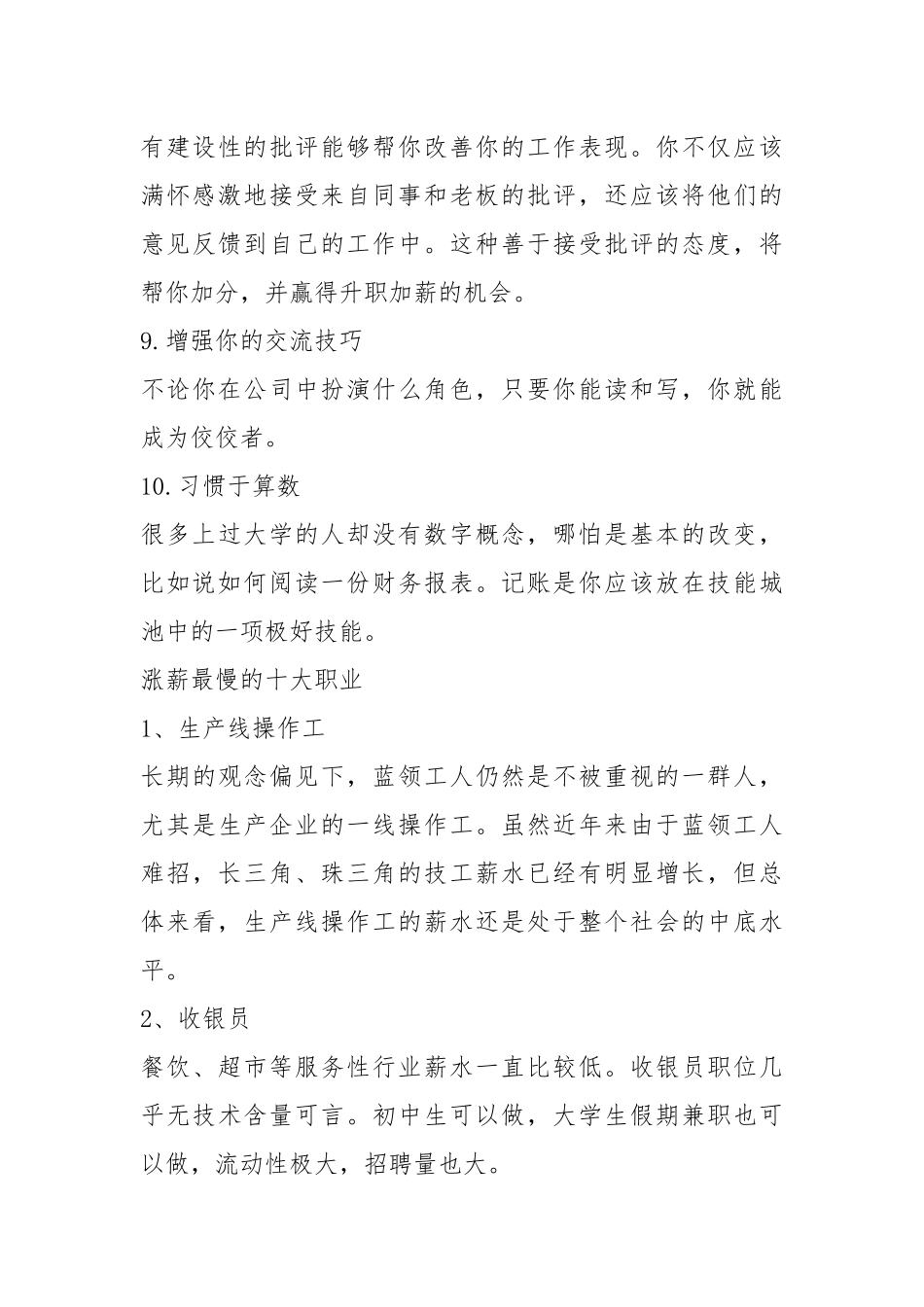 2021年在职场中如何才能快速涨薪.docx_第3页