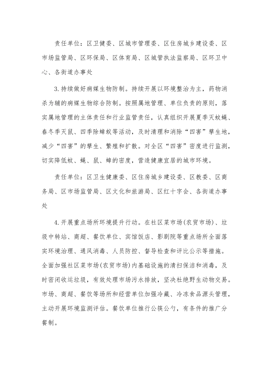 2021精神文明创建活动深入开展爱国卫生运动工作方案供借鉴.docx_第3页