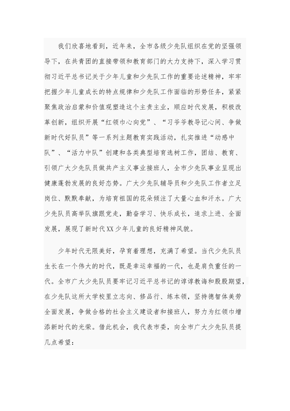 2021年少年先锋队第一次代表大会开幕式讲话供借鉴.docx_第2页