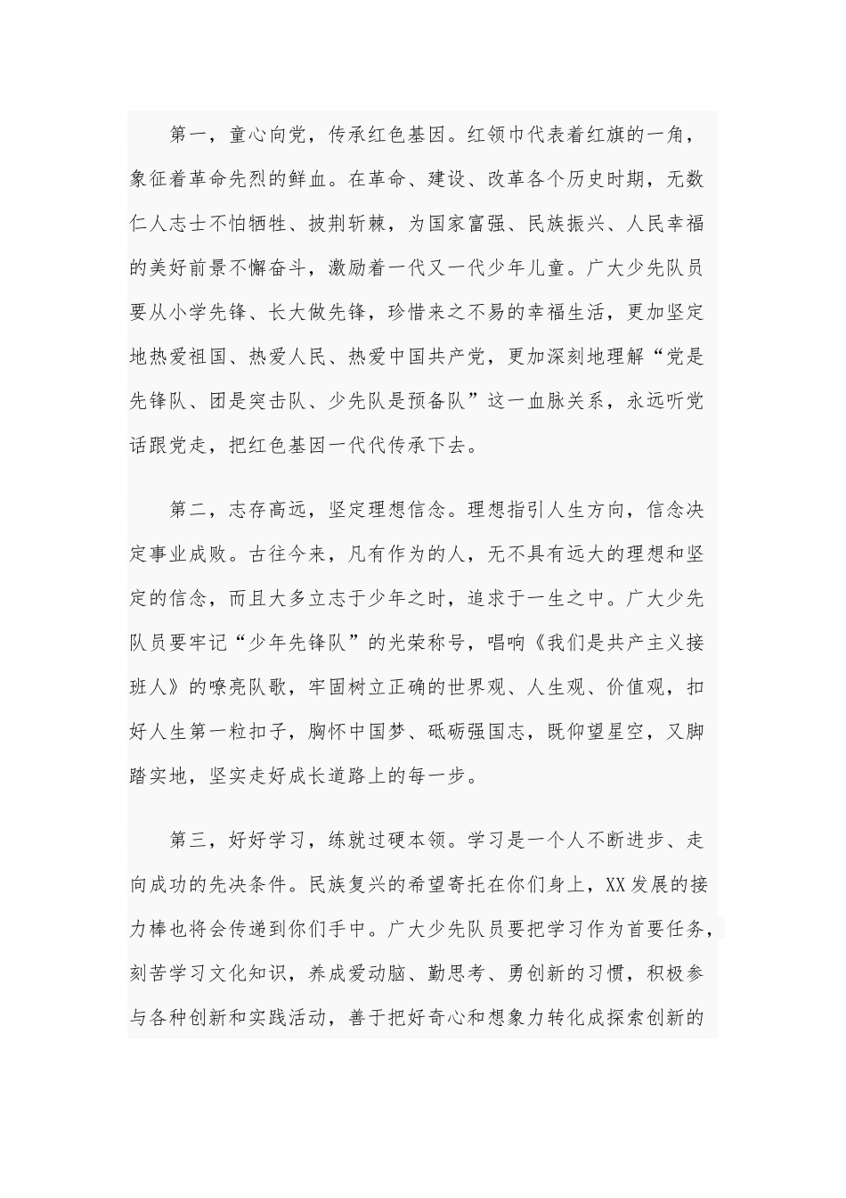 2021年少年先锋队第一次代表大会开幕式讲话供借鉴.docx_第3页