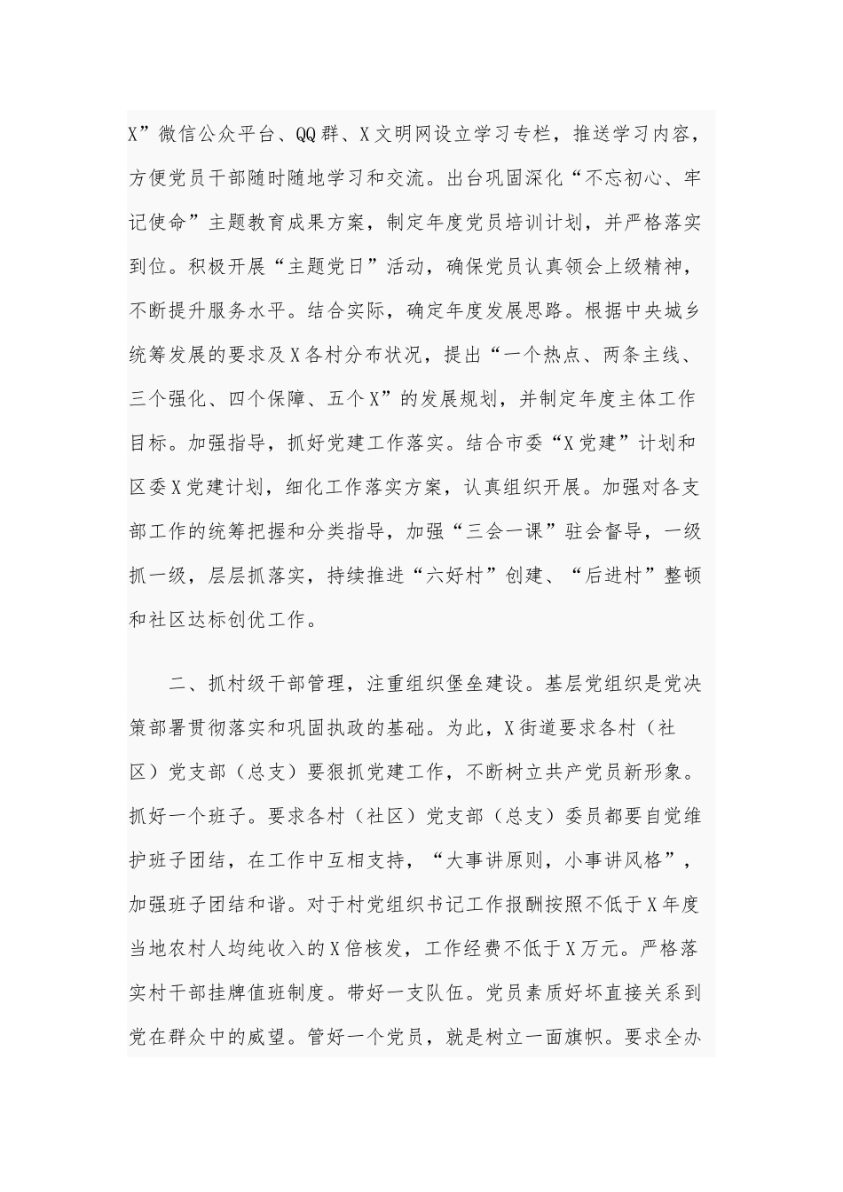 党建工作会议2021年发言供借鉴.docx_第2页