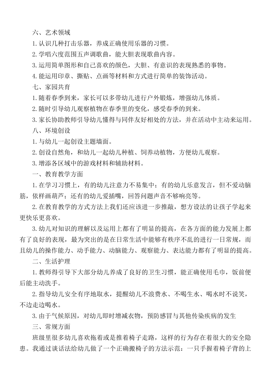 幼儿园月工作计划模板.docx_第2页