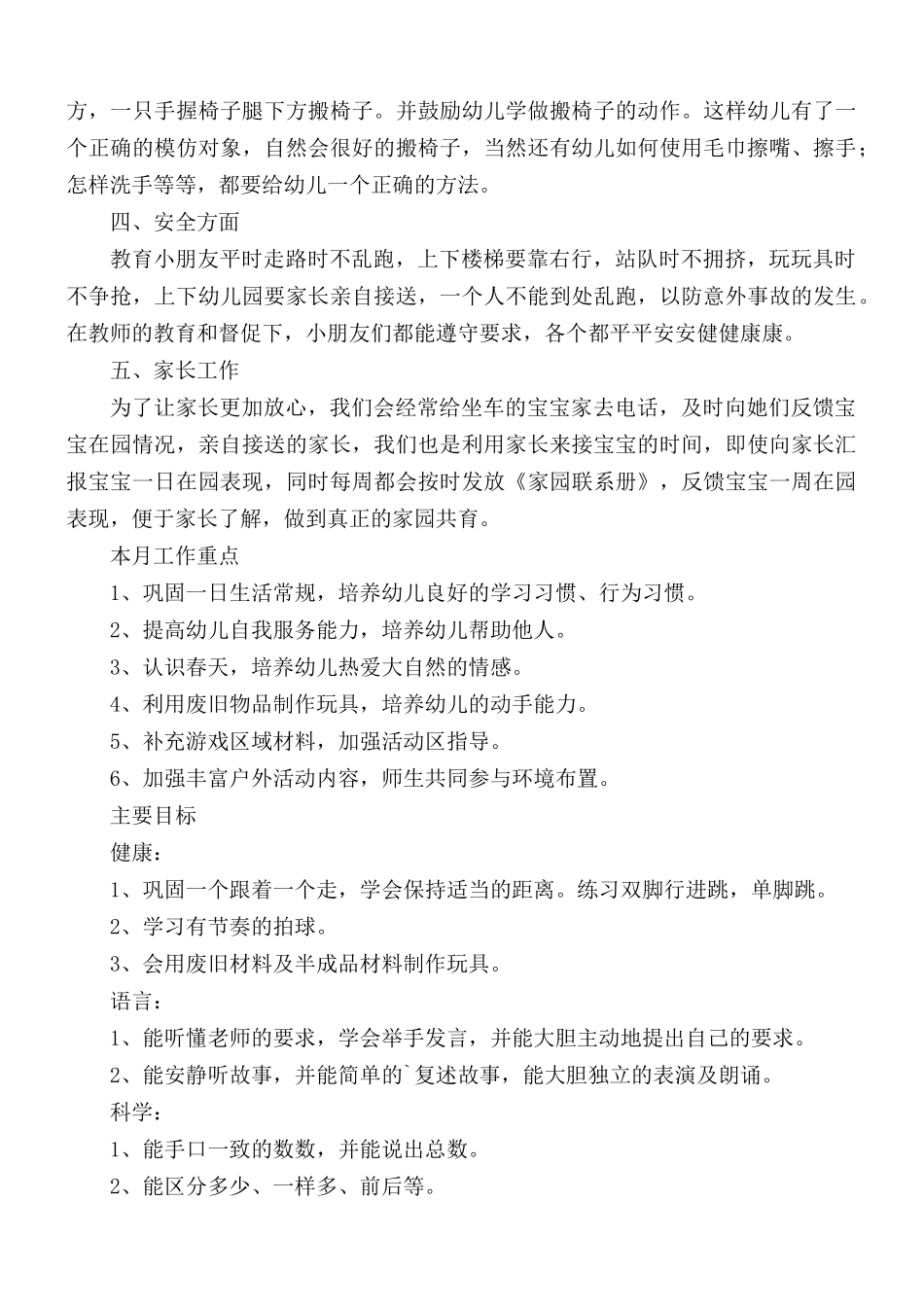 幼儿园月工作计划模板.docx_第3页