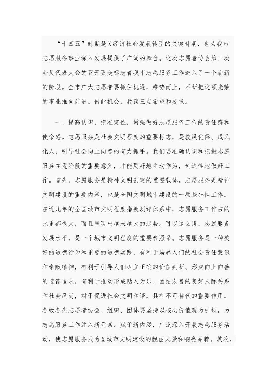 志愿者协会2021年代表大会讲话供借鉴.docx_第2页