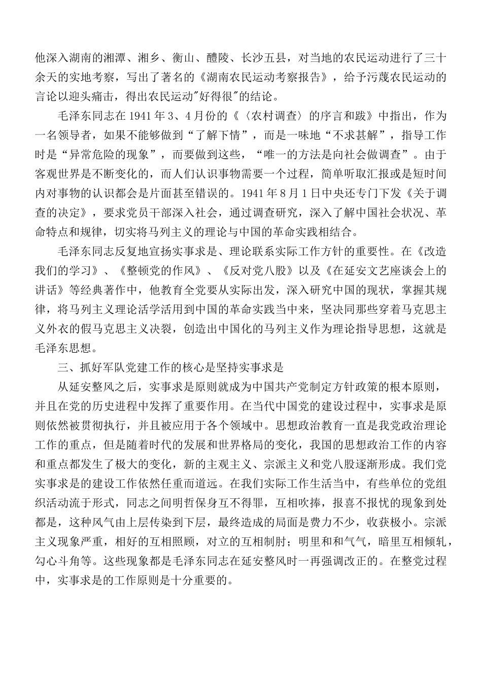 从延安整风看我党的实事求是原则.docx_第2页