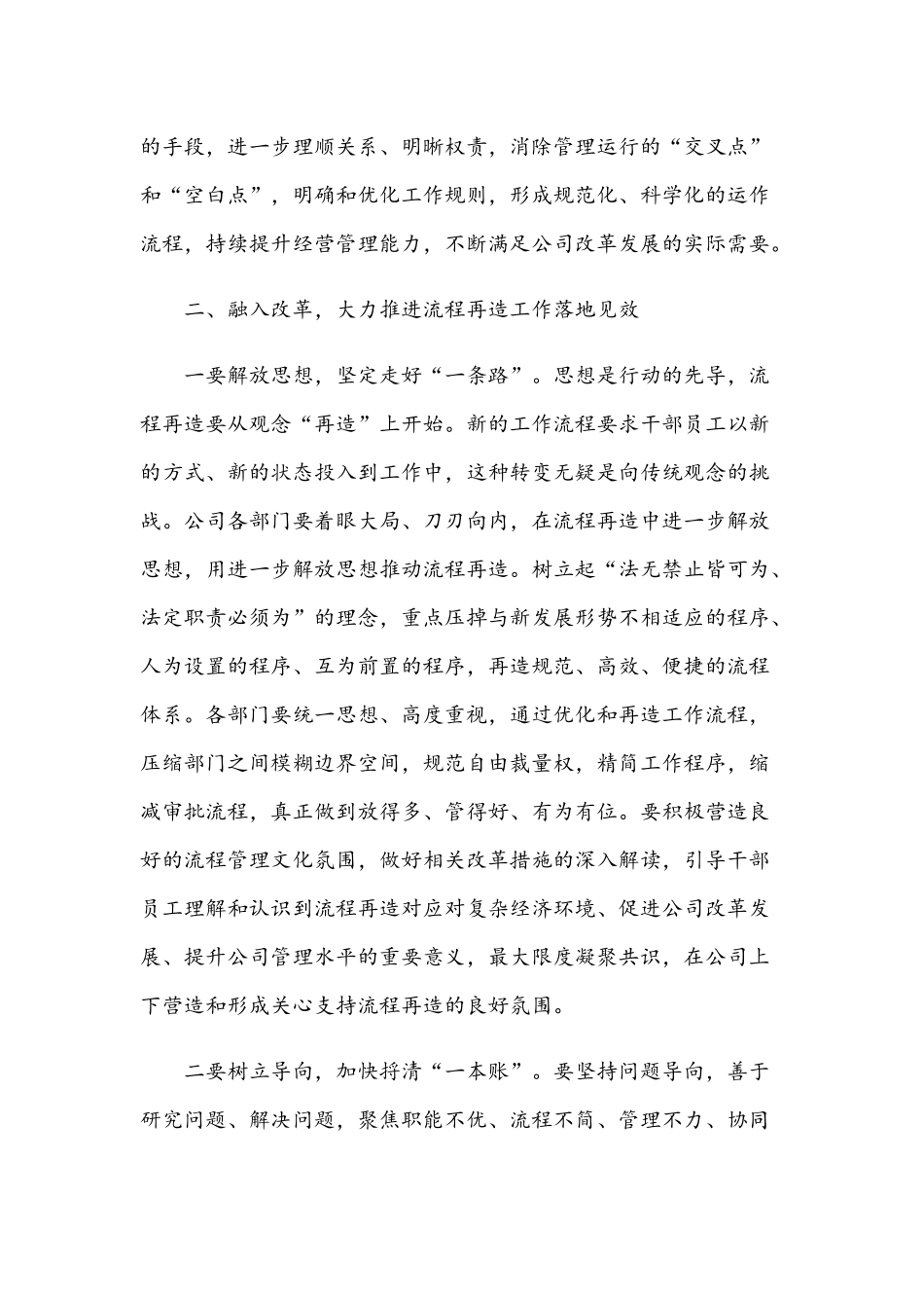 2021年在公司流程再造工作启动会议上的讲话范文稿.docx_第3页