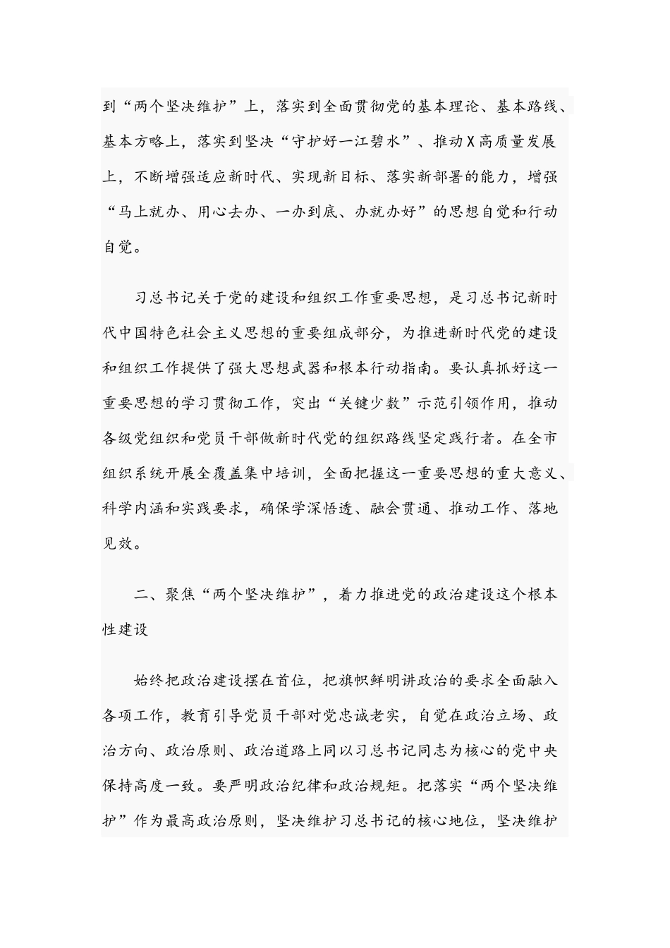 在组织工作会议上的总结讲话范文稿2021年.docx_第3页