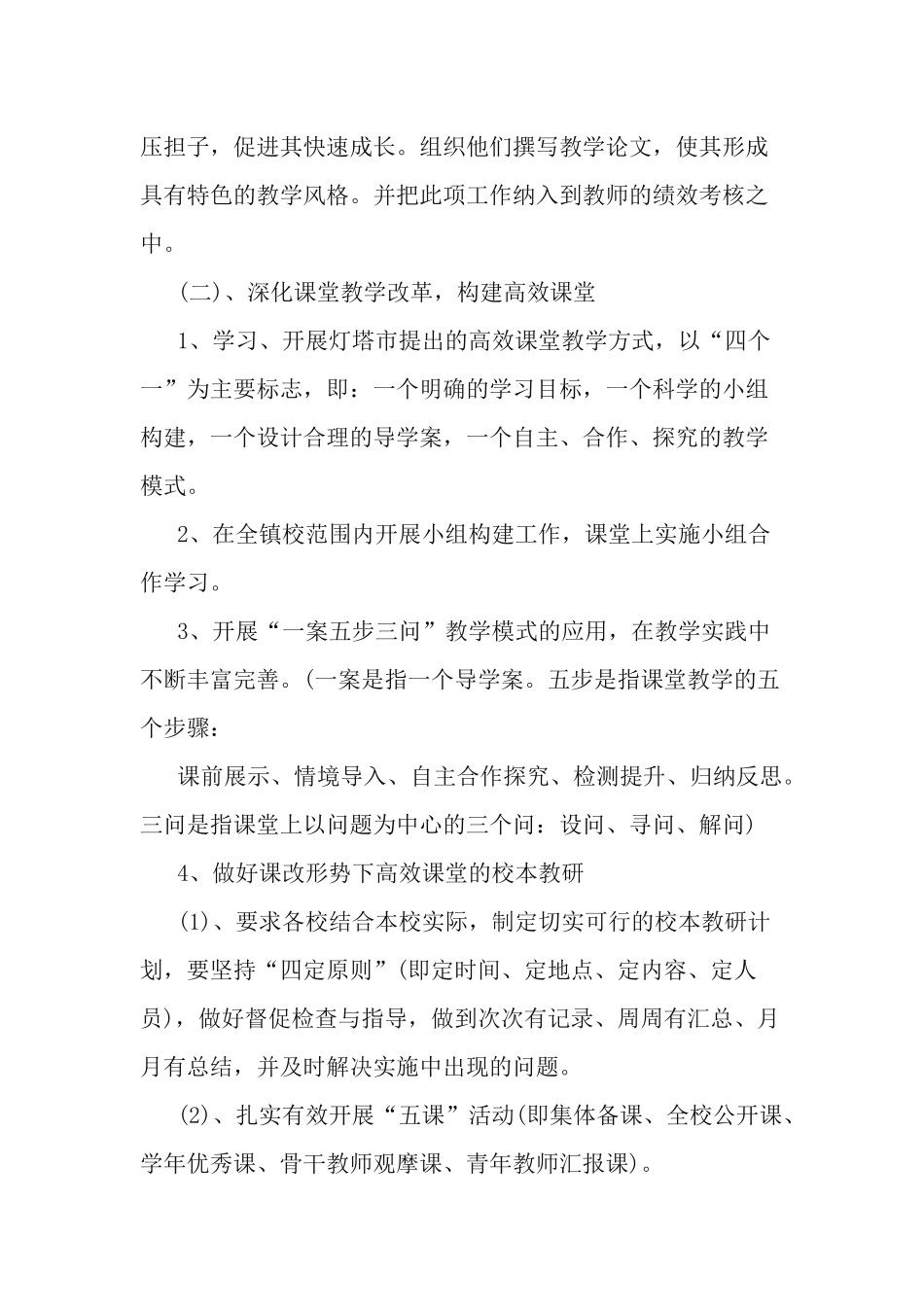 3篇2021年春季学校教育教学工作计划.docx_第2页