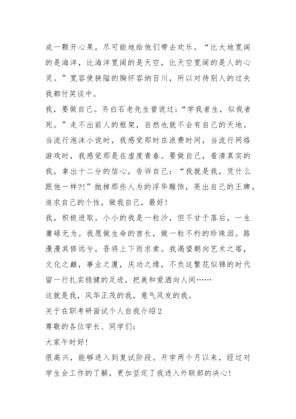 2021年在职考研面试个人自我介绍.docx_第2页