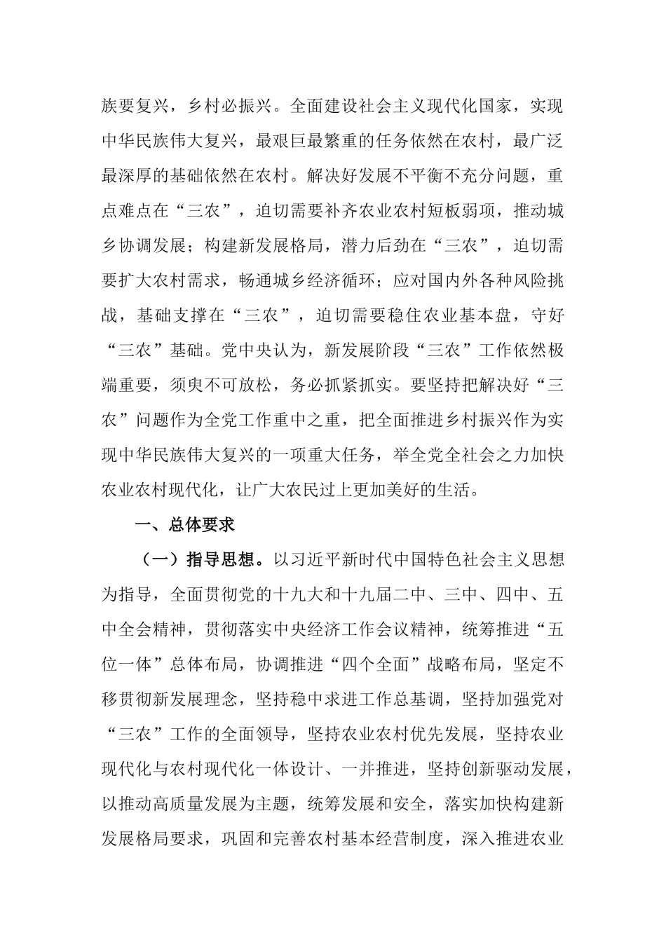 2021年全面推进乡村振兴加快农业农村现代化实施方案.docx_第2页