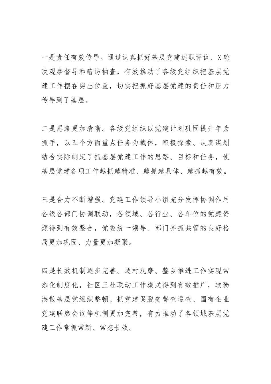 2021年在抓基层党建工作述职会议上的点评讲话.docx_第2页