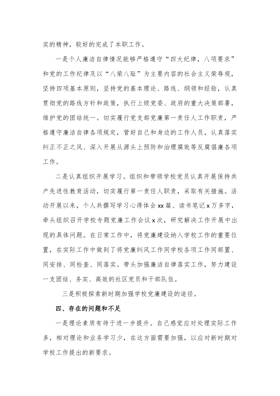 2021年党支部书记个人述职报告汇篇.docx_第3页