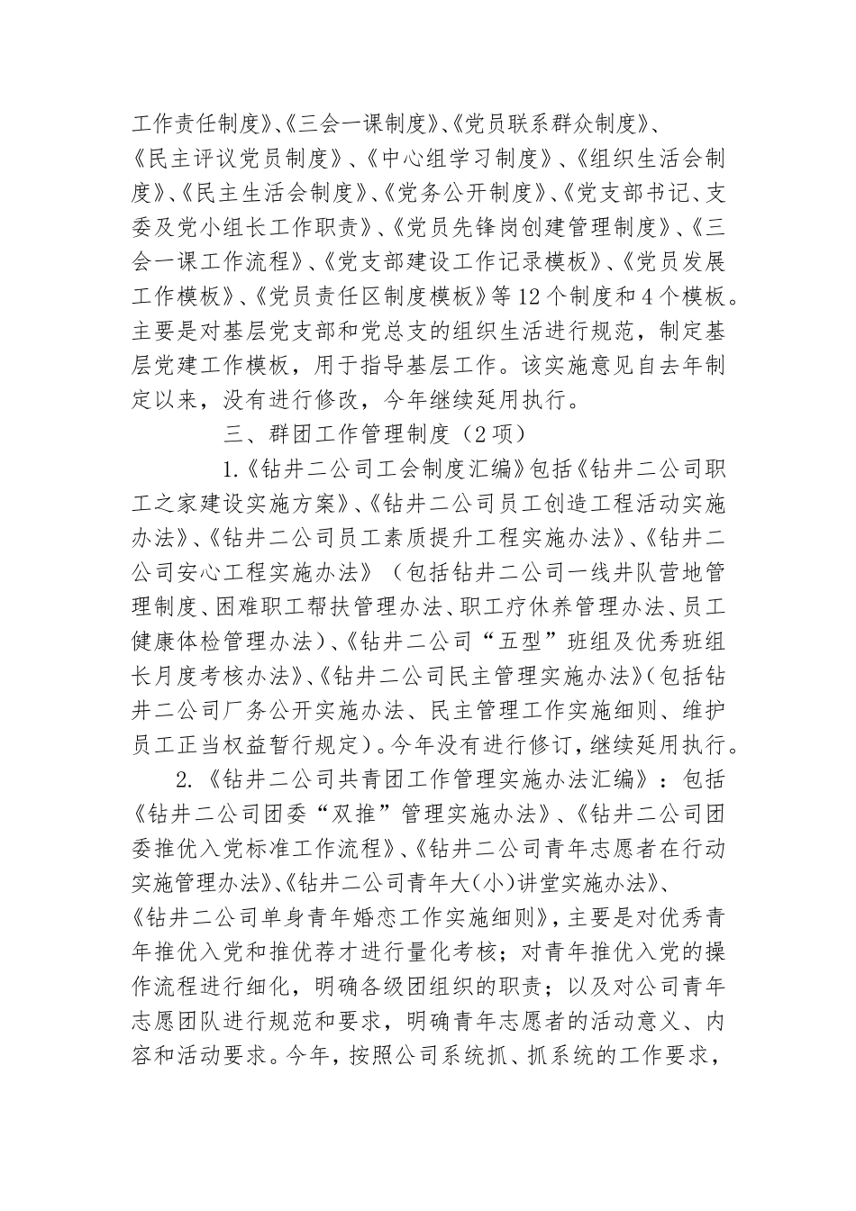 管理制度梳理评审党群工作科.doc_第2页