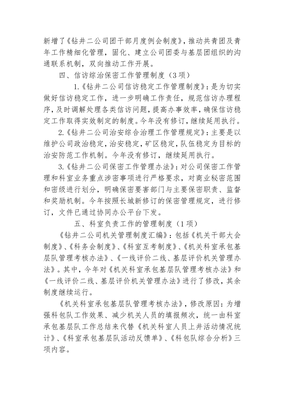 管理制度梳理评审党群工作科.doc_第3页