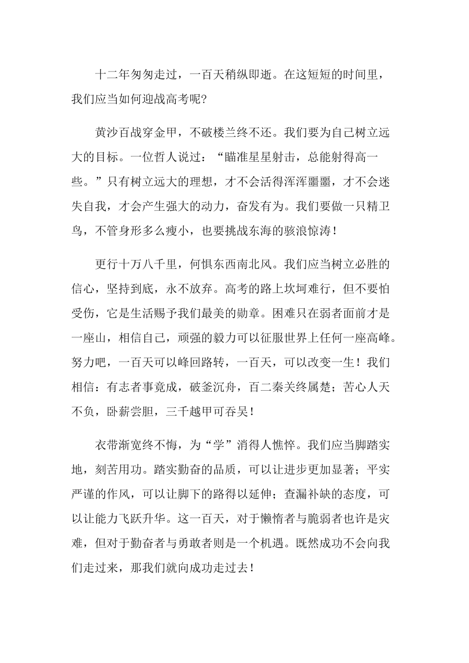 4篇高中老师学生高考百日冲刺演讲稿.docx_第2页