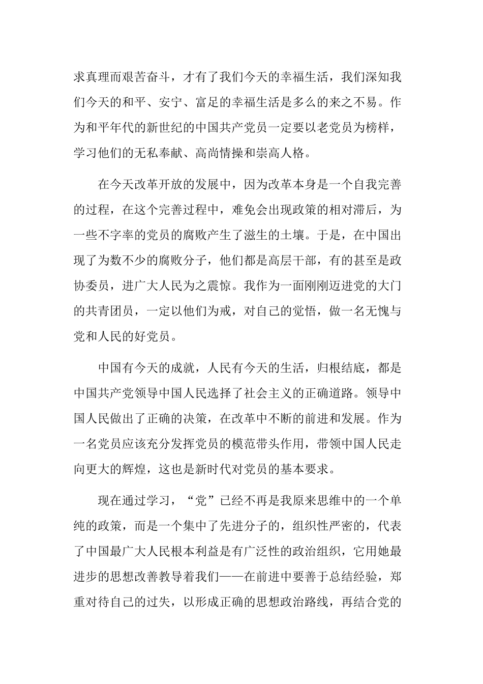 4篇入党积极分子2021年个人思想汇报.docx_第2页