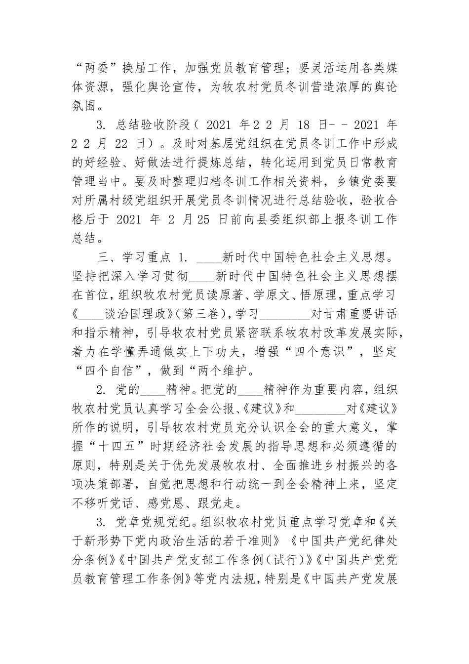 党员冬训工作方案.doc_第2页