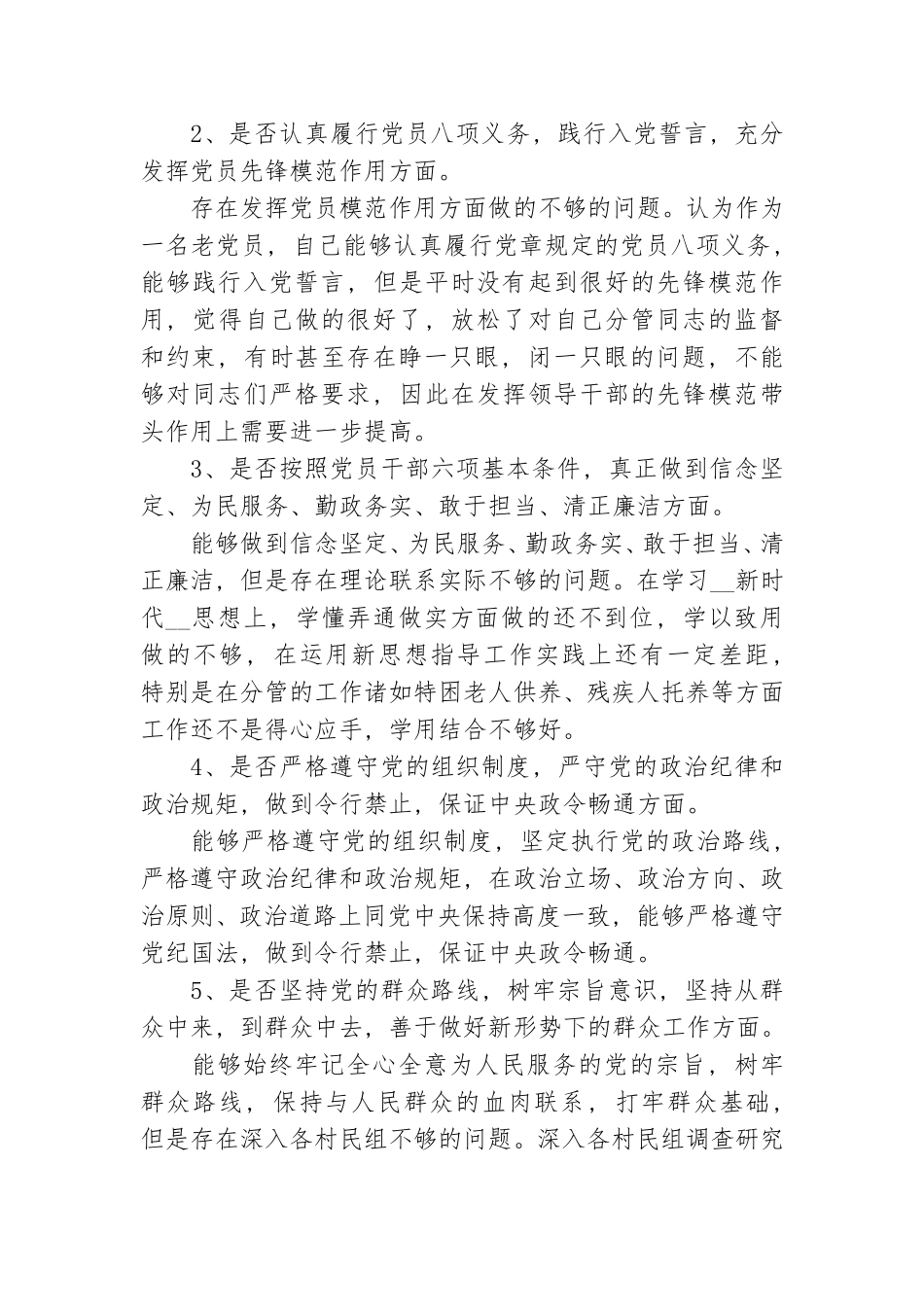 2021年乡镇对照党章党规找差距专题会议发言材料.doc_第2页