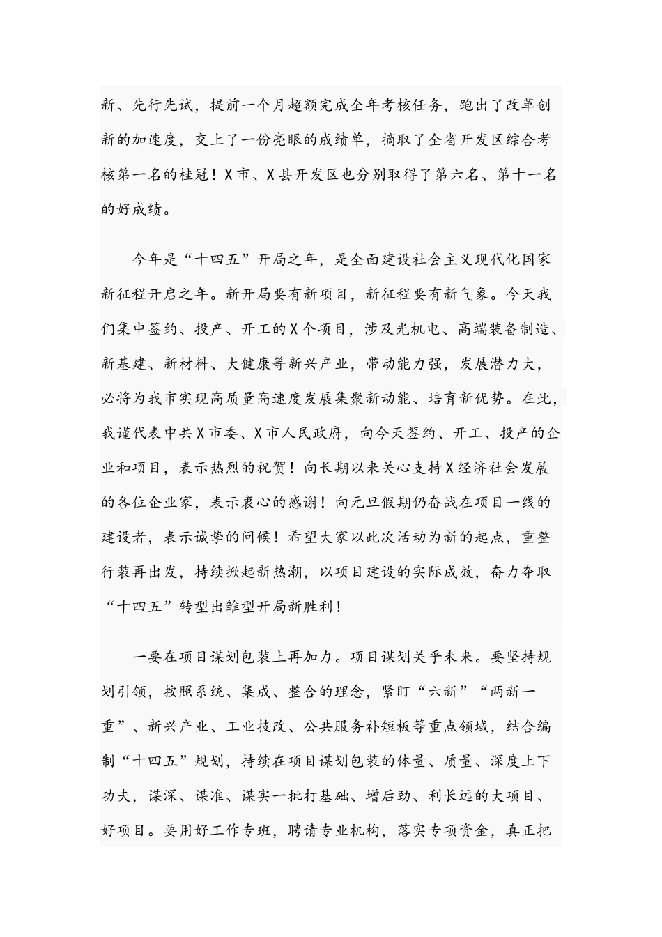 2021年在开发区第一期“三个一批”活动讲话稿和在“百日冲刺行动”动员大会讲话范文.docx_第2页