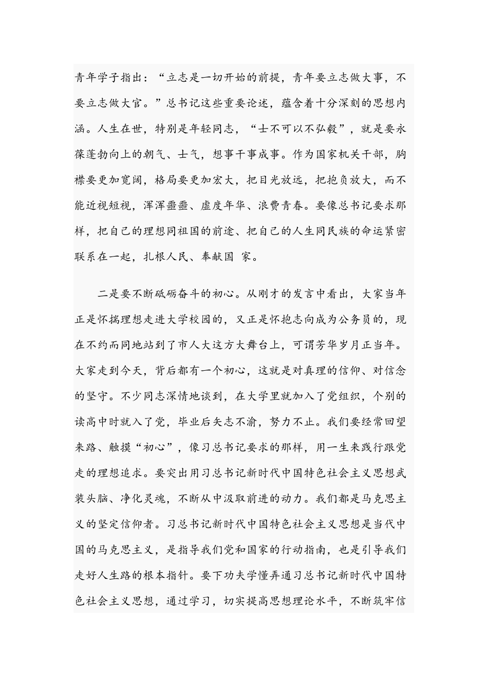 2021年在机关年轻干部座谈会讲话稿和在办公室工作会议发言材料范文.docx_第3页