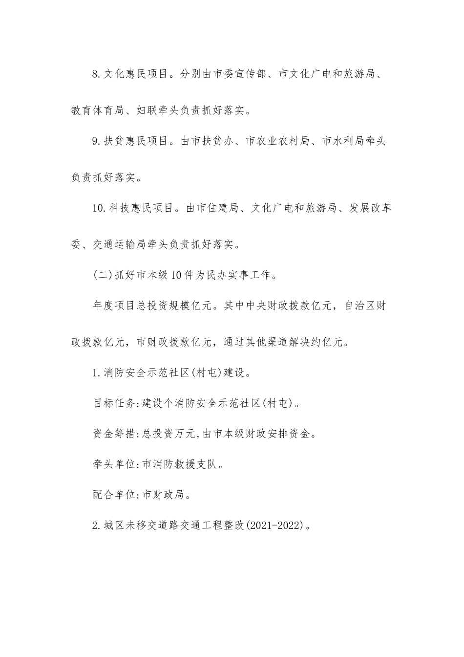 2021年开展“我为群众办实事”实践活动工作方案.docx_第3页