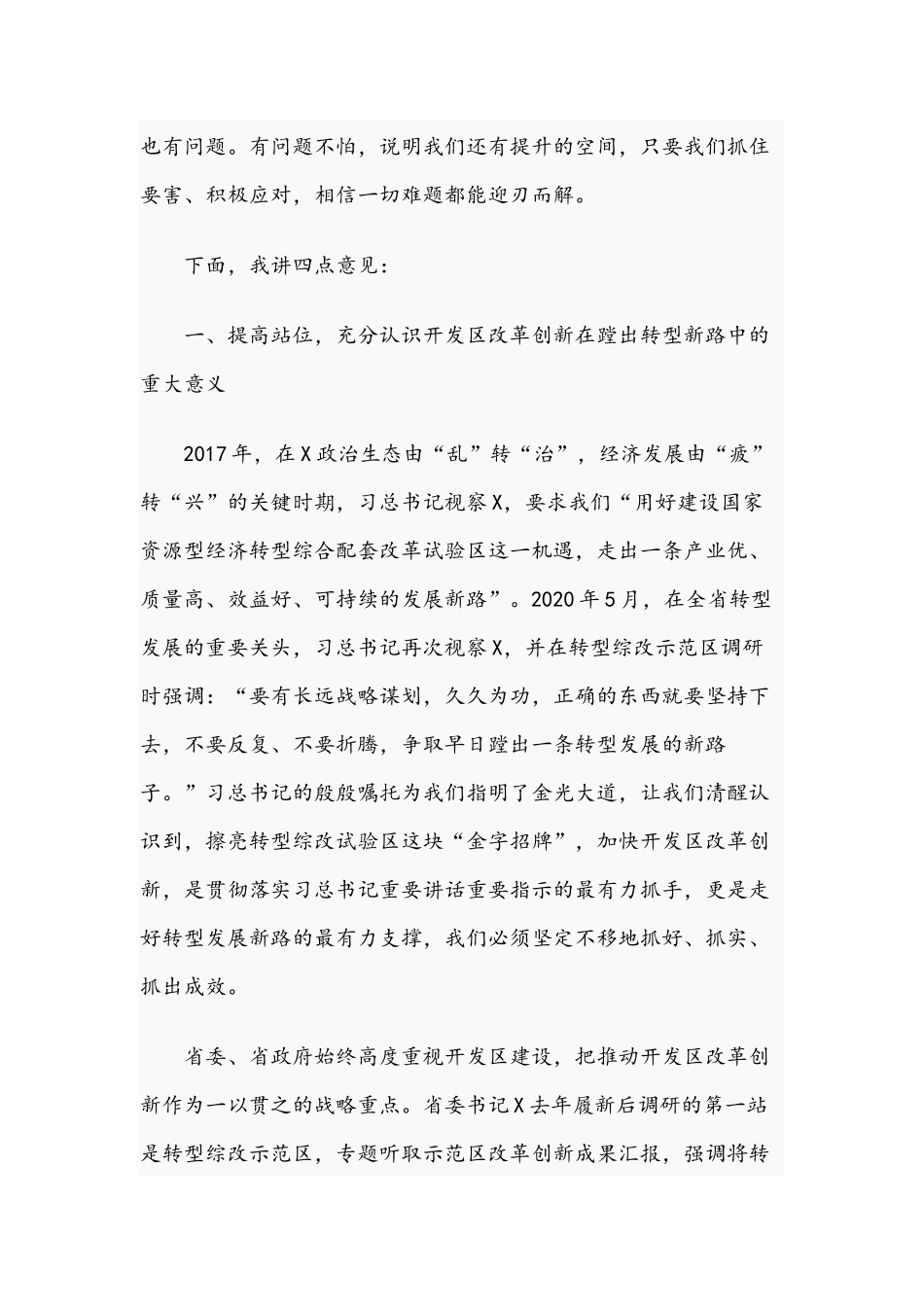 2021年在开发区改革创新工作推进会讲话稿和在公司第二次团代会上的讲话范文.docx_第2页