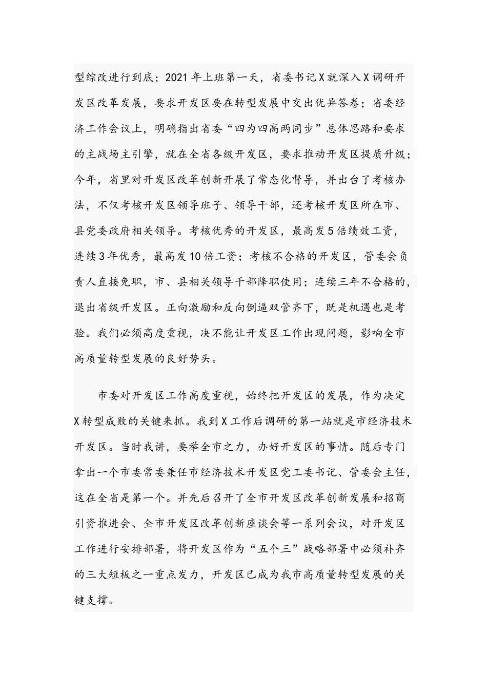 2021年在开发区改革创新工作推进会讲话稿和在公司第二次团代会上的讲话范文.docx_第3页