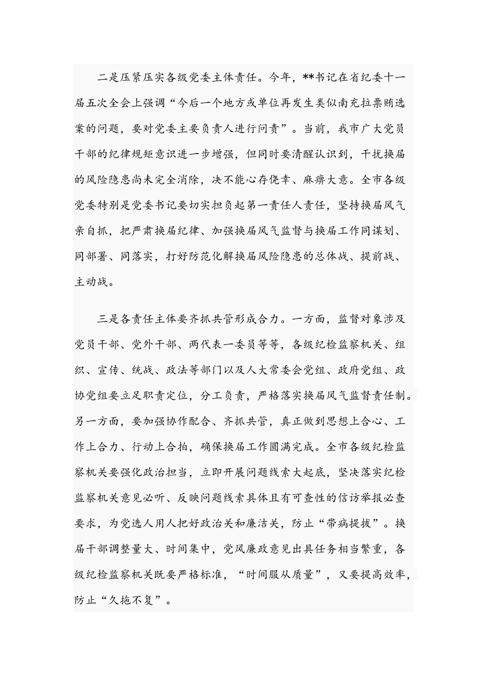 2021年在乡领导班子换届工作会议讲话稿和在农业农村工作会上的主持讲话范文.docx_第2页