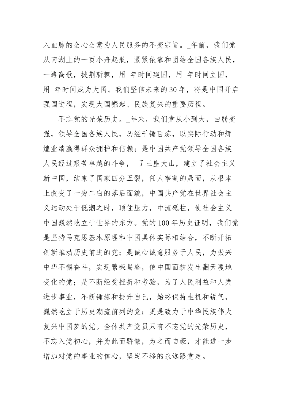 2021年《革命者》观后感范文大全(参考一）.docx_第3页