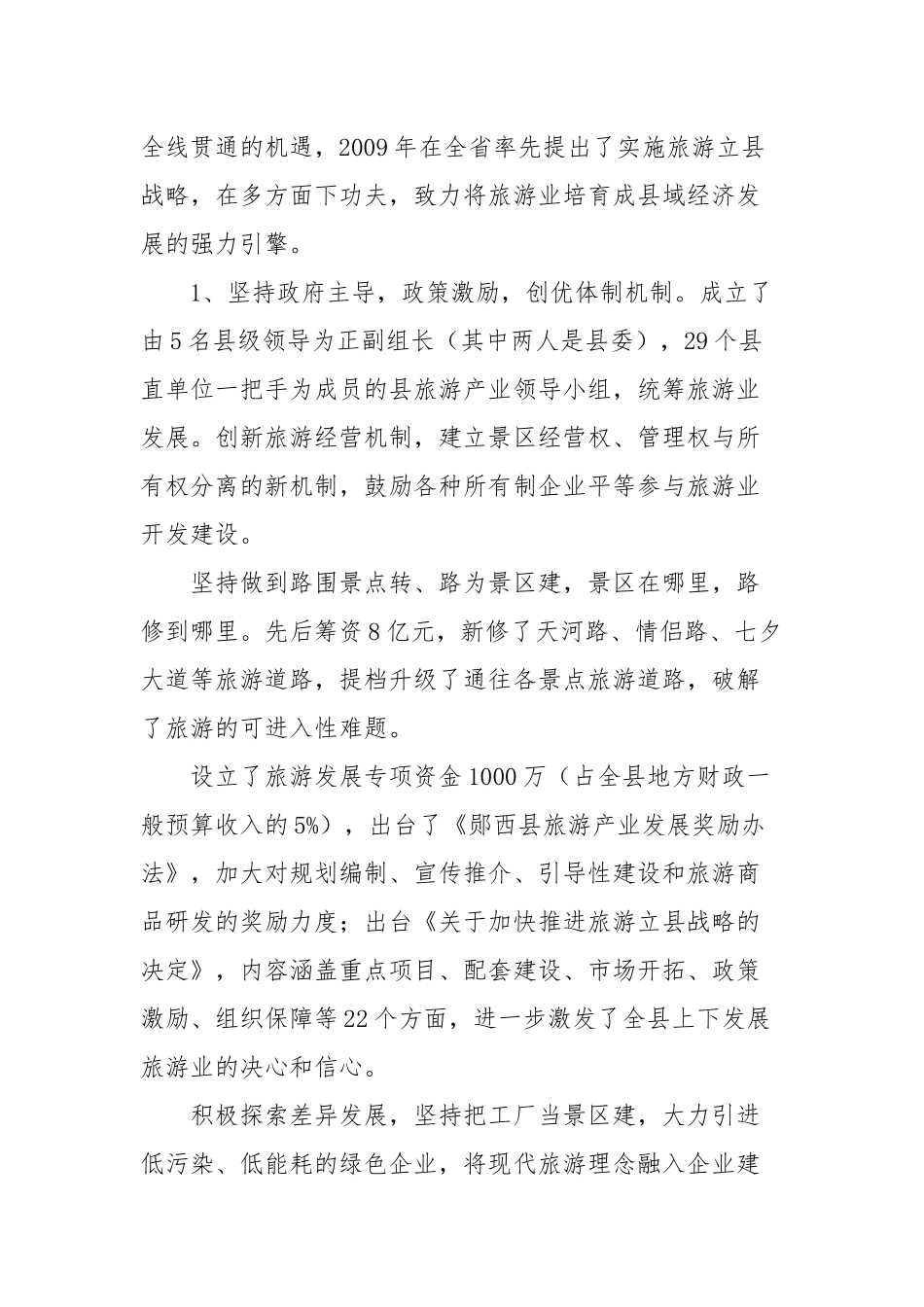 2021年参观后景区心得体会范本(参考一）.docx_第3页