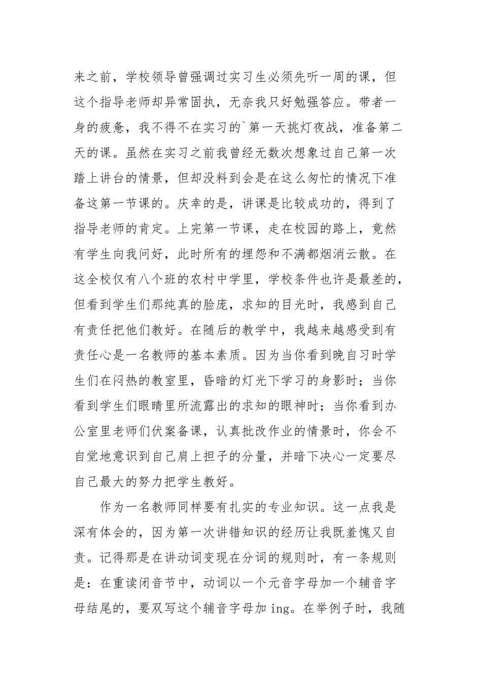 2021年顶岗实习自我鉴定范文5篇(参考一）.docx_第2页