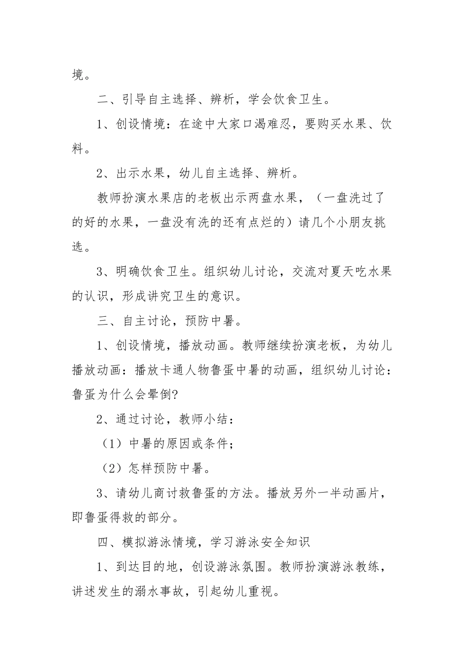 2021年防溺水安全教育方案范文(参考一）.docx_第2页