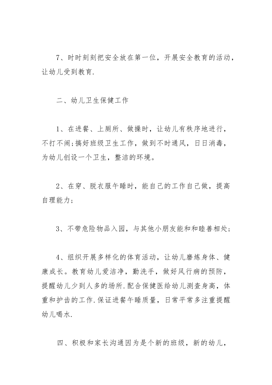 2021年幼儿园中班教师个人工作计划.docx_第3页