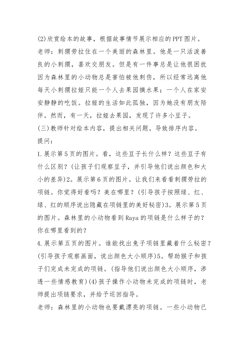 2021年幼儿园中班数学教案.docx_第2页
