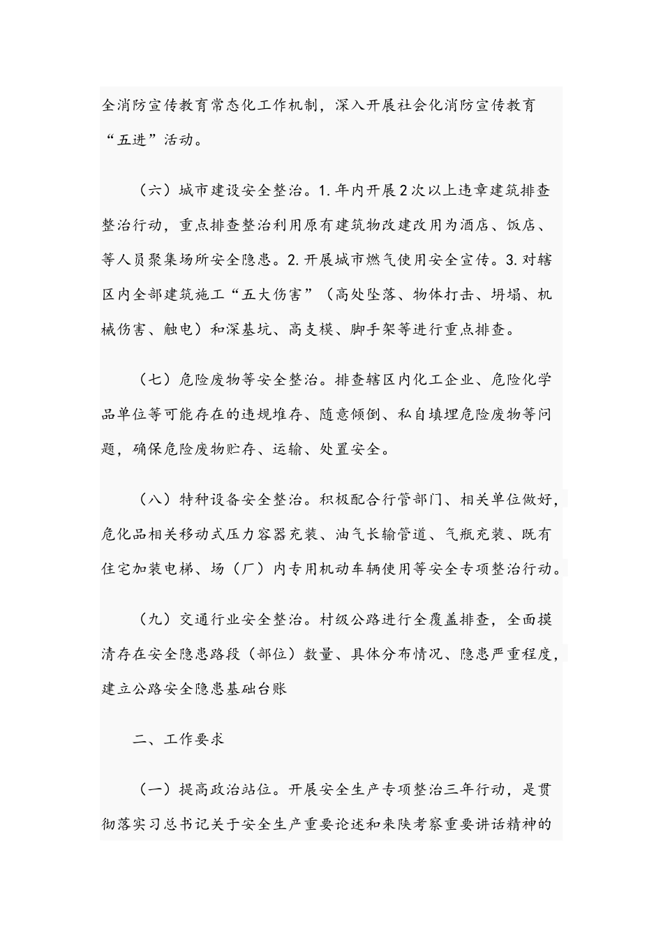 乡镇2021年安全生产推进工作方案和街道办事处森林防火工作方案文稿.docx_第3页