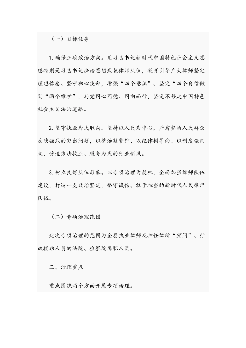 2021年律师行业问题专项治理工作方案范文和“我为群众办实事”活动实施方案.docx_第2页