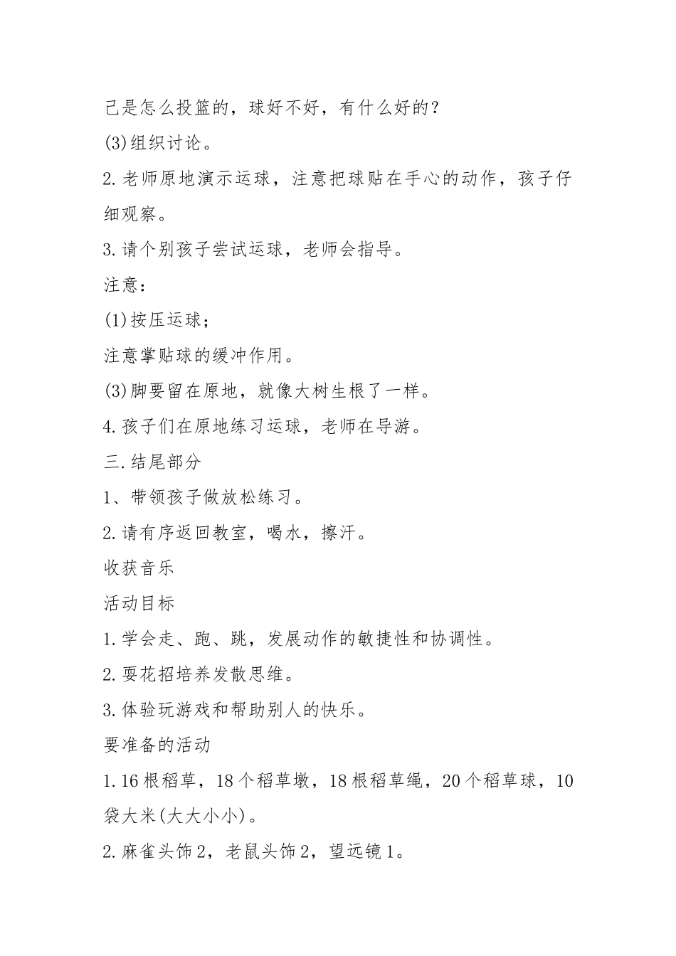 2021年幼儿园中班体育游戏教案三则.docx_第2页