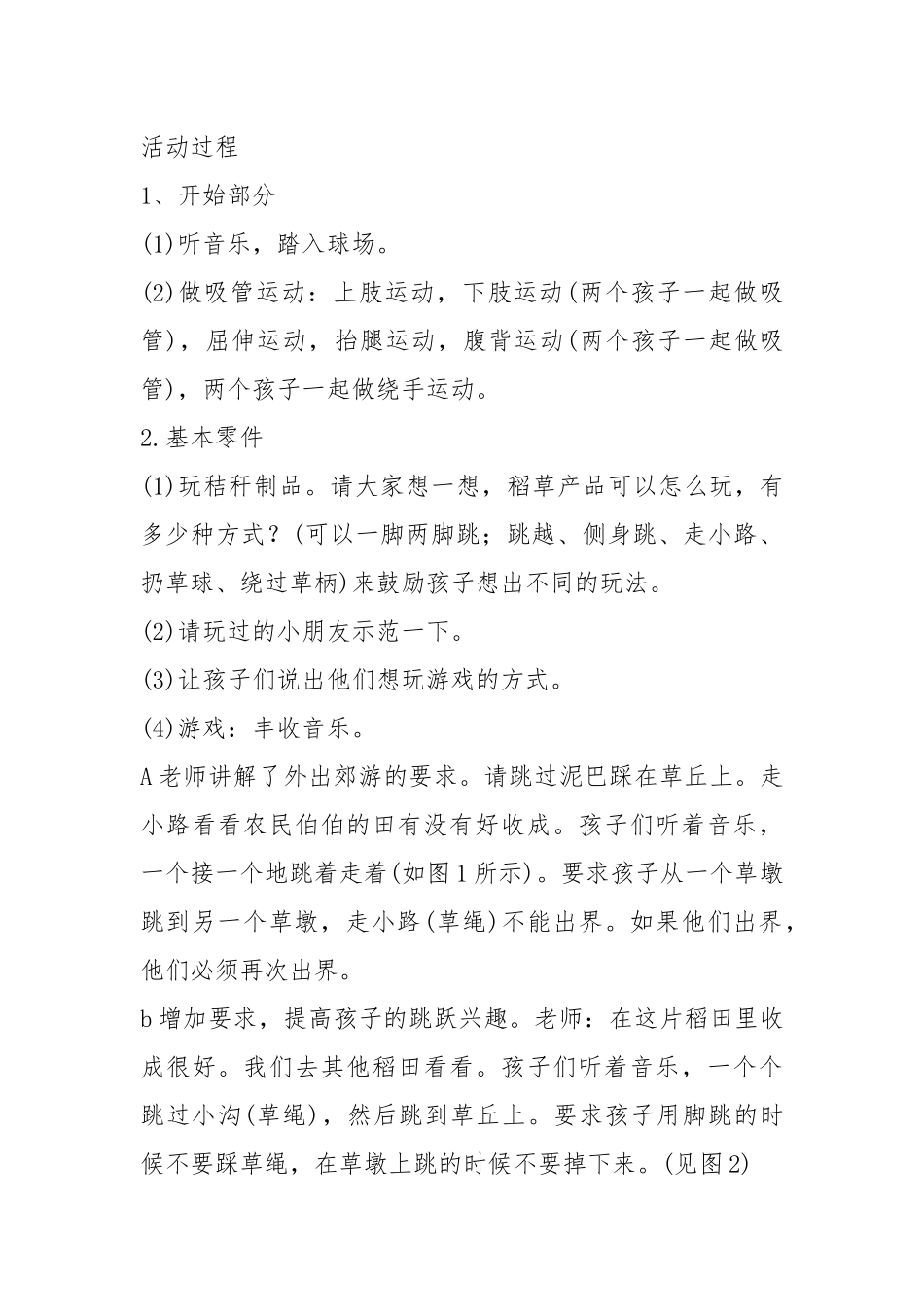 2021年幼儿园中班体育游戏教案三则.docx_第3页