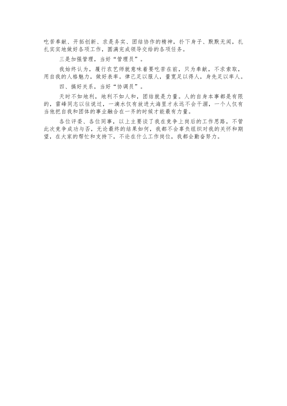 农业技术推广站农艺师竞聘演讲稿.docx_第3页
