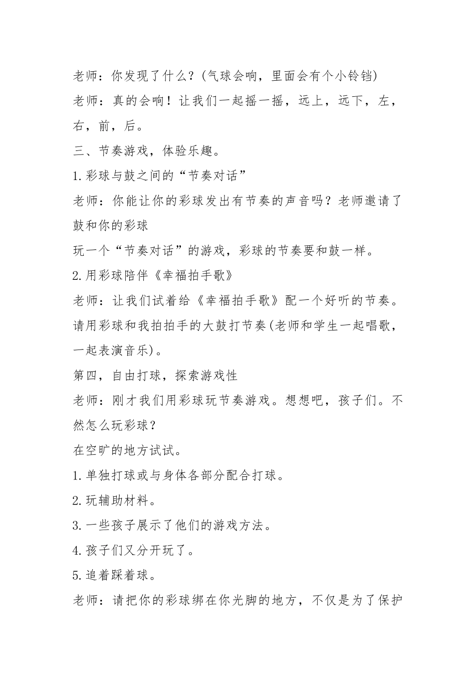 2021年幼儿园中班游戏《彩球游戏》教案三例.docx_第2页