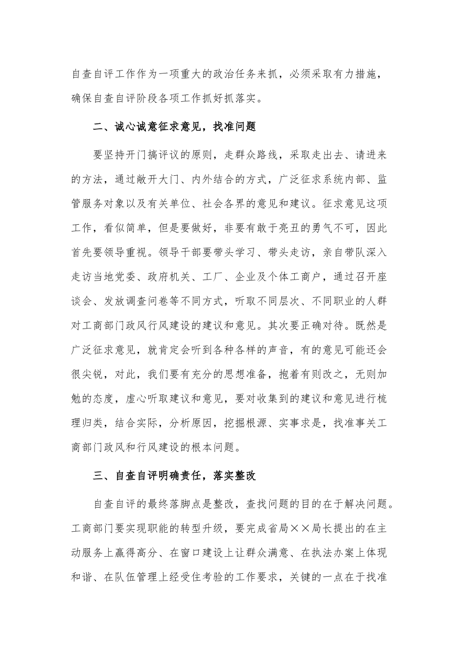 2021民主评议政风行风工作会议讲话供借鉴.docx_第2页