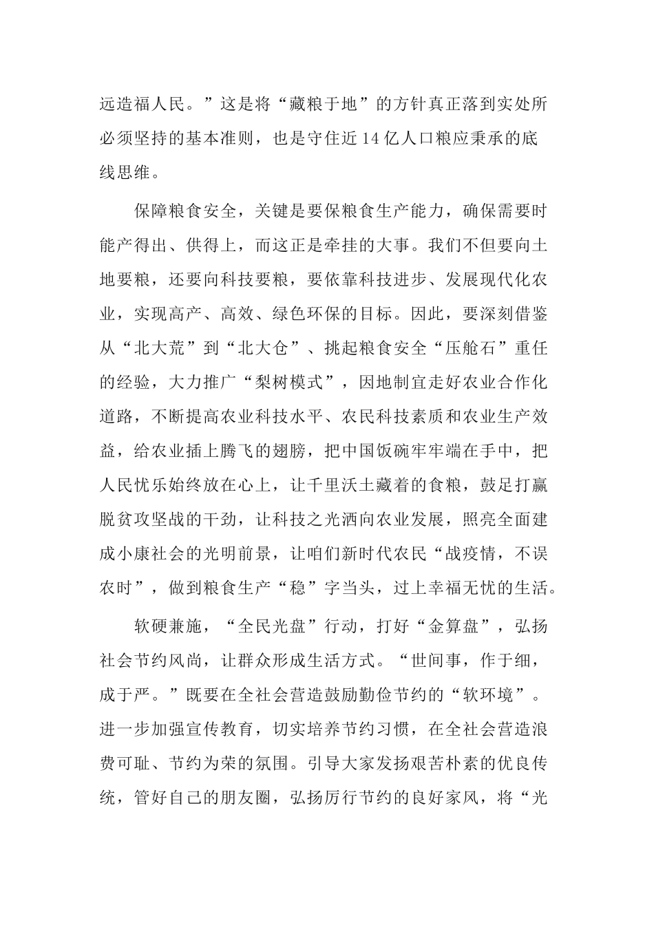 3篇学习光盘行动节约习惯心得体会.docx_第2页