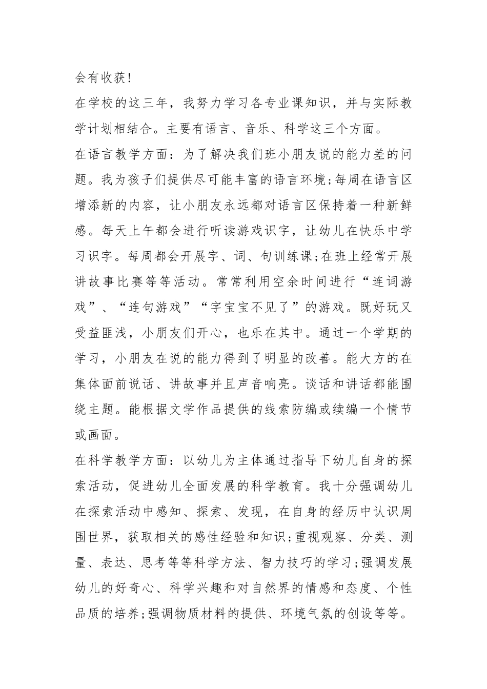 2021年幼师求职自荐信600字5篇.docx_第2页